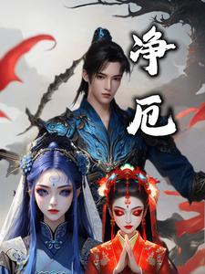 天龙八部手游火莲净厄