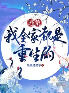 我全家都是重生的爆火短剧