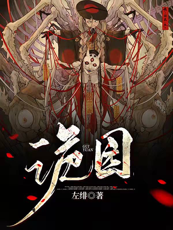 全民诡异开局掌握零元购失乐诡园