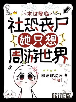 末世来临丧尸横行