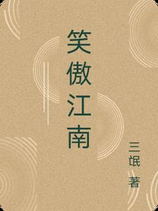 笑傲江湖李亚鹏免费版40集国语
