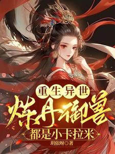 痴傻四小姐