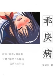 乖戾病骨科高H