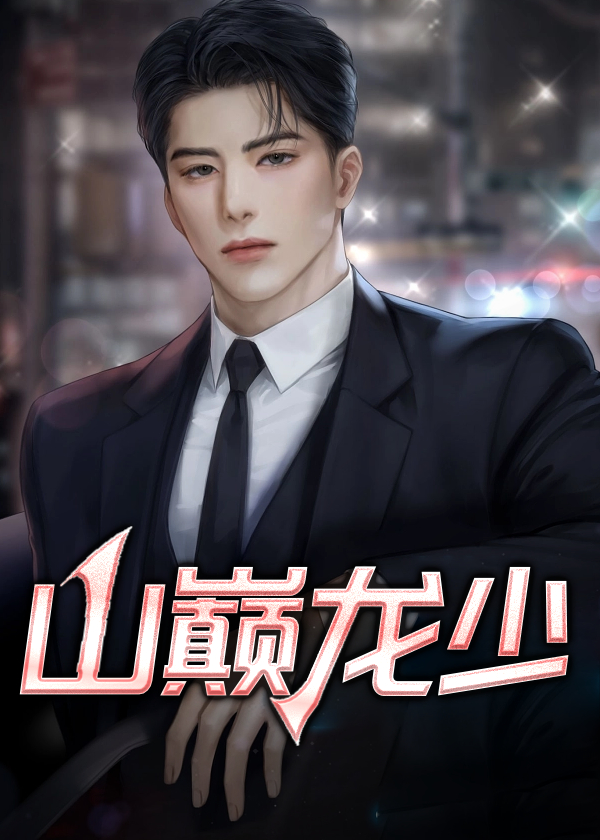 山巅龙少 钓鱼的人