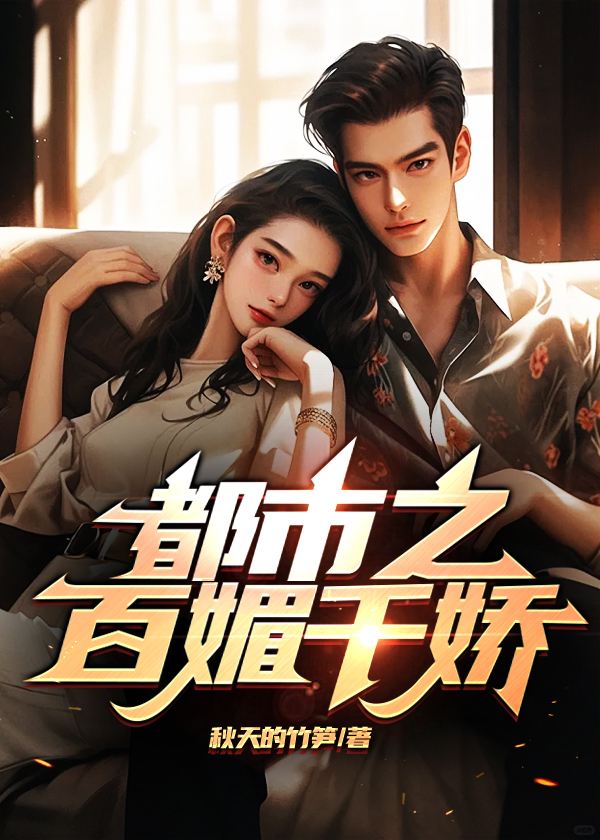 都市之百媚千娇小浩角色解析