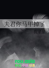 夫人你马甲掉没了
