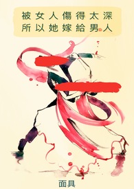 被伤得很深的女人会回来吗