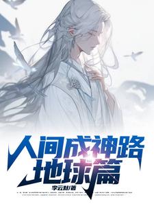 成语人间什么