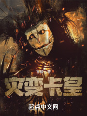 灾变卡皇百度