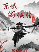 东瀛游侠免费