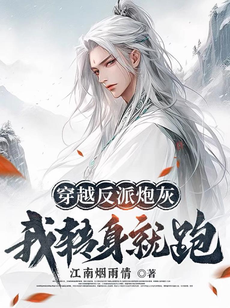 穿越反派的炮灰前妻