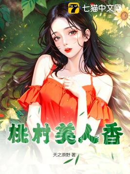 桃村美人香全文