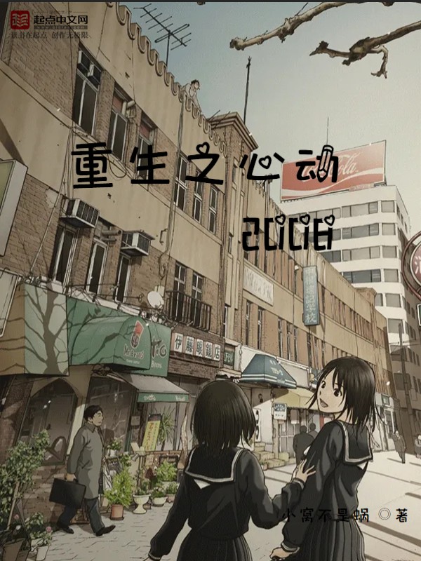 重生之心动初恋璀璨如夏花