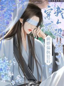 我人设崩了 短剧