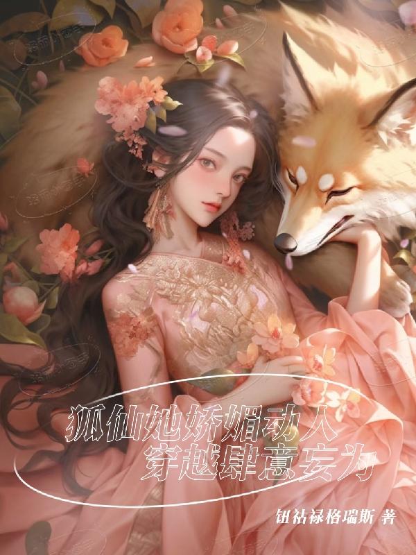 穿越肆意妄为相似