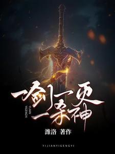 一剑一棺一杀神跋奕