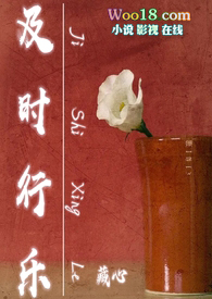 及时行乐(NPH)及时行乐