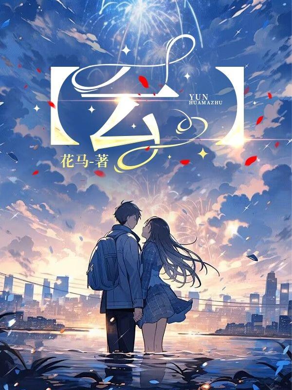 云边有个小卖部电影免费观看完整版