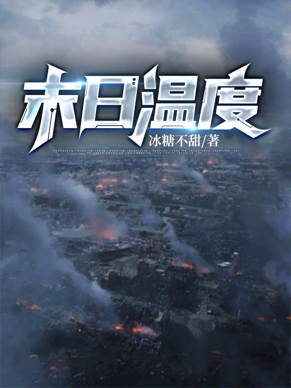 末日温度极速下降