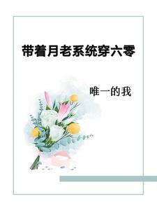 带着系统回六零梦涵
