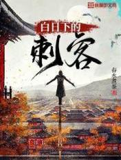 白日击杀