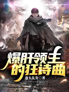 狂暴领主 长腿大叔