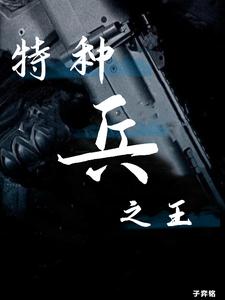 兵之王宣传片