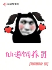 仙道炼心百科