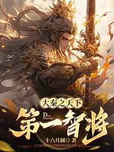 大秦天下第一剑百度百科