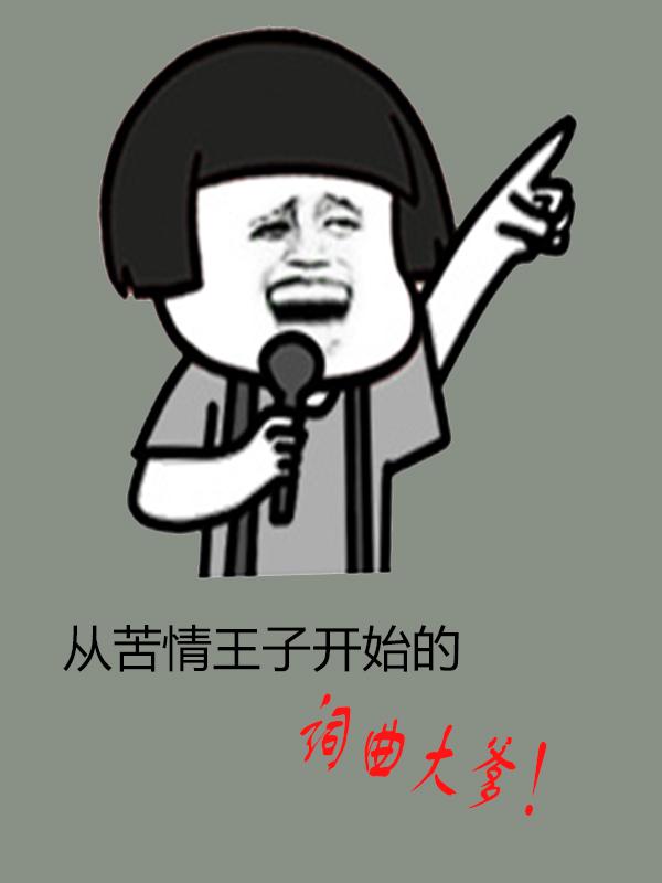 我在娱乐圈卖艺的日子番外