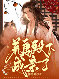 橙光游戏荒唐王爷全部攻略