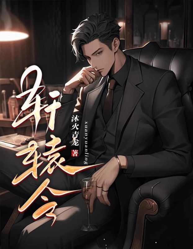 轩辕令短剧全集观看