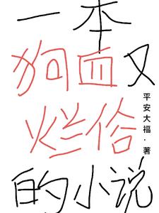 狗血名