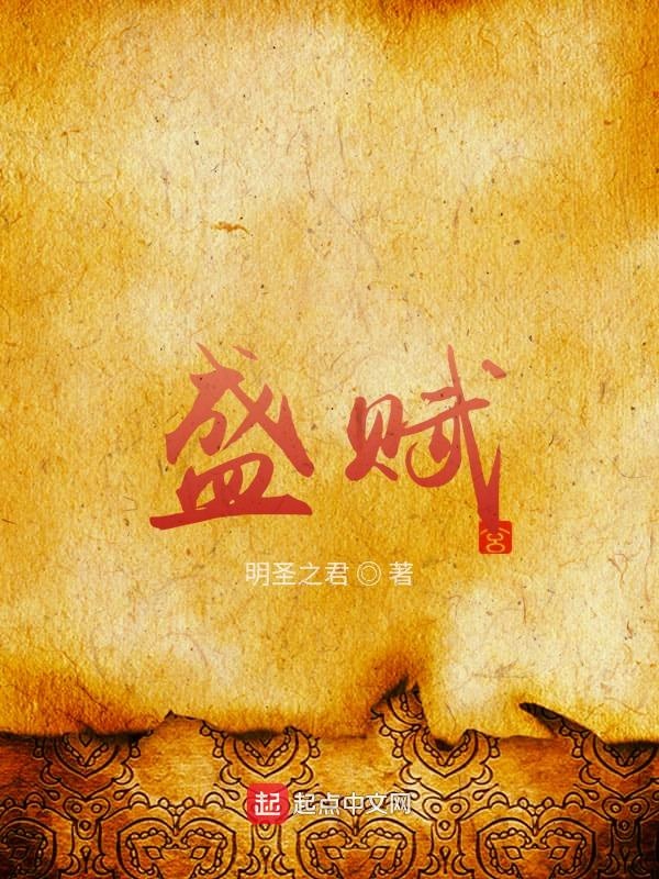 盛赋热度