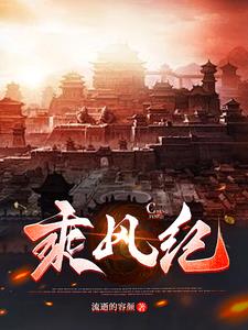 乘风纪年联营
