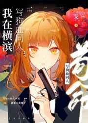 我在横滨写的日子作者染墨东篱