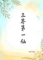 万古第一仙宗