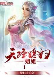 天降仙子姐姐笔趣阁