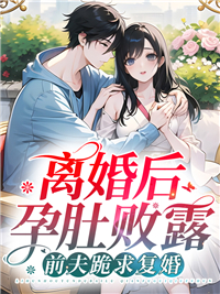 166. 离婚后