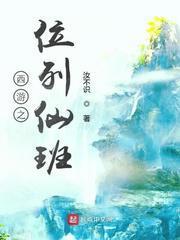 西游之修仙