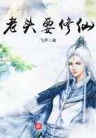 老头修仙记2