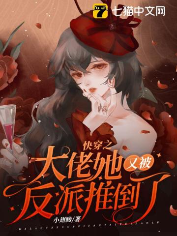 快穿之大佬她又美又飒免费阅读