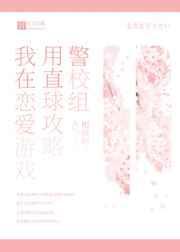 我在恋爱游戏里养崽简介