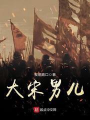 大宋男儿何不带吴勾飞卢