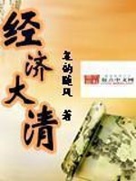 经济清朝
