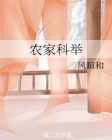 农家科举之路雷雨生