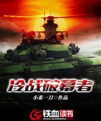 冷战铁幕