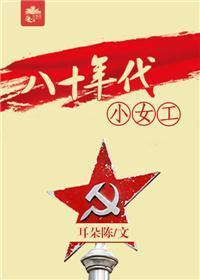 八十年代女工人退休年龄