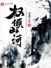 权倾()()