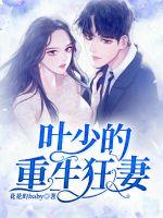 五年后她带着三个继承人炸翻全球短剧免费观看第01集